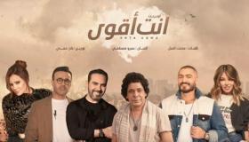 بعد الانتهاء من تسجيلها طرح أوبريت “انت أقوى” على يوتيوب