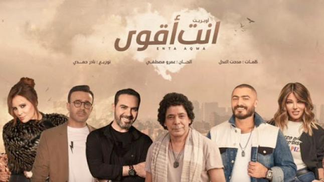 بعد الانتهاء من تسجيلها طرح أوبريت “انت أقوى” على يوتيوب