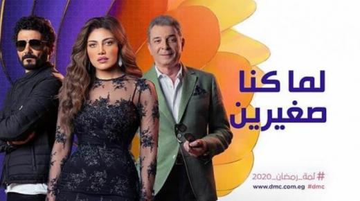 مواعيد عرض مسلسل “لما كنا صغيرين” بطولة خالد النبوي وريهام حجاج